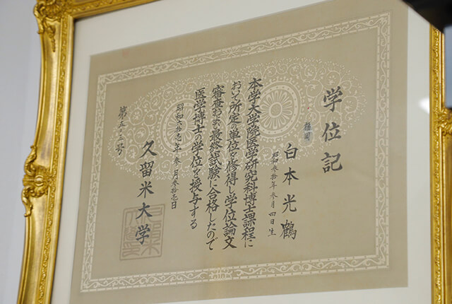 学位記(院長　白本　光鶴)