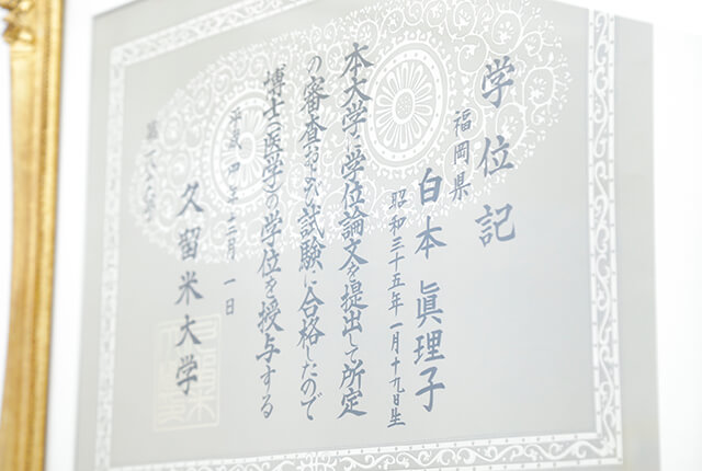 学位記(副院長　白本　真理子)